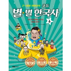 큰별샘최태성의초등별별한국사