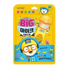 마이크놀이사운드북