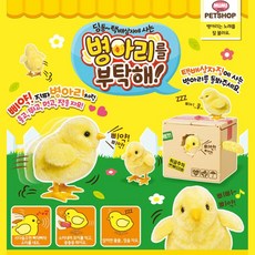 병아리키우기장난감