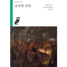 공산당선언책세상