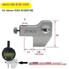 고정밀 디지털 눈금자 게이지 두께 단차 표면 측정기, 대형 시계 받침대 MC02, 1개