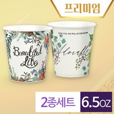 구뜨 예쁜 친환경종이컵 6.5온스 뷰티풀 2종 500개/1000개/2000개, 500개 1박스