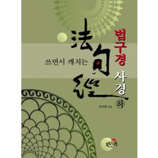 법구경사경