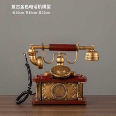 엔틱 촬영함 소품 클래식 레트로 장식품 현관 TV거실장 술장 독창적, 골드 전화기 모형 -C