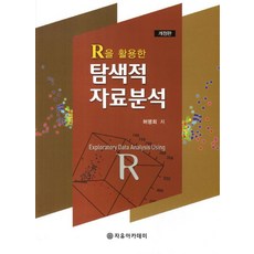 R을 활용한 탐색적 자료분석, 자유아카데미