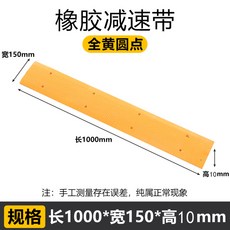 소형 과속 방지턱 전선 자동차 전선보호 속도 전선보호덮개 600저충격, K. 1000x150x10mm옐로우도트, 1개