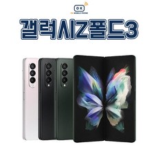 삼성 갤럭시 Z폴드3 256GB 512GB 정품 자급제, 랜덤