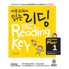 미국교과서 읽는 리딩 예비과정 플러스 Preschool Plus 1, 키출판사(단)