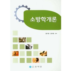 소방학개론, 상학당