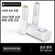WONDERPICK 신발건조기 신발냄새제거 장화건조기, 2세대 항균 탈취+온도 조절 속건, 기본 모델명/품번