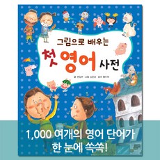 지식서관영어첫사전