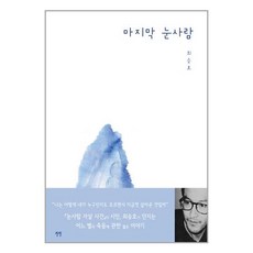 상상 마지막 눈사람 (마스크제공)