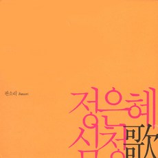 정은혜작가작품