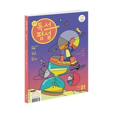 중학독서평설10월호