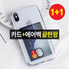 단지몰 [1+1] 갤럭시S20 FE [에어카드범퍼] 에어백 투명 카드 수납 범퍼 젤리 휴대폰 케이스 S20 FE 플러스 울트라