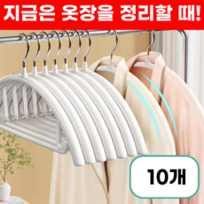 프렌지 주우재 어깨뿔방지 논슬립 옷걸이 스틸 프레임, 10개, 화이트