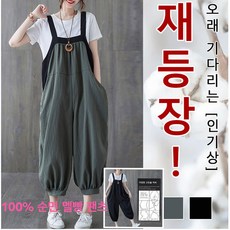 남성빅사이즈점프수트