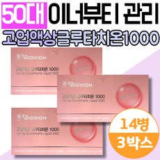 50대 이너뷰티 마시는 고업액상 우유단백질 클루타치온 위바이옴 글루타치온 1000 글루타티온 홈쇼핑 여성 여자 엄마 음료 드링크 엘시스테인 밀크세라마이드 히알루론산 케어 모로오렌지