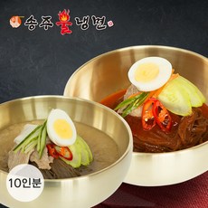 [송주불냉면] 불냉면5인물냉면5인 10인분 리뷰후기