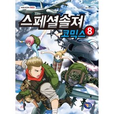 스페셜솔져