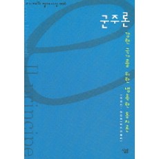 통치론