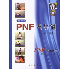 pnf기법