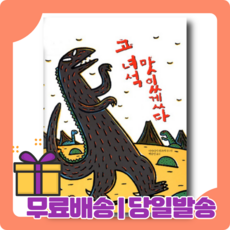 녀석맛있겠다공룡