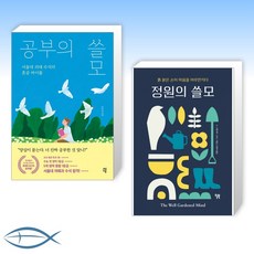 정원의쓸모
