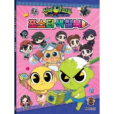 신비아파트물감색칠북