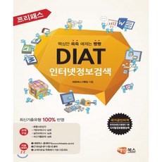 diat인터넷정보검색