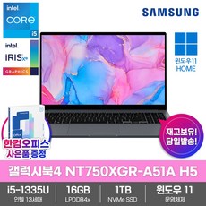 삼성 노트북 갤럭시북4 NT750XGR-A51A H5 윈도우11 SSD1TB 16GB램 인텔i5 한컴오피스증정