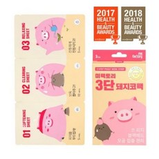 미팩토리3단돼지코팩