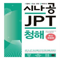 jpt청해