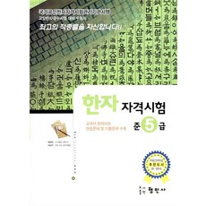 국가공인 한자 자격시험 준5급, 형민사