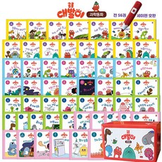 공룡 대발이 과학동화 세트 전56권 세이펜 호환 빠른배송/사은품증정