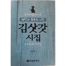[전원문화사] 김삿갓 시집, 없음