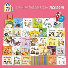 키즈올수학 전32권 세이펜활용가능 / 꼬꼬마수학자개정판 / 아람수학동화 / 개념수학/사고력수학, 없음, 아람키즈