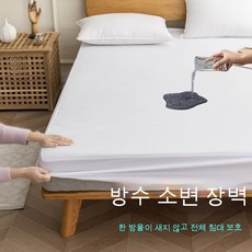 시몬스매트리스방수커버