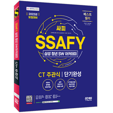 ssafy책