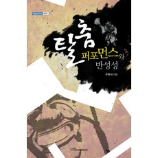 반성