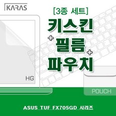 에이수스fx705g키스킨