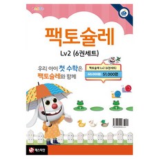 팩토슐레2단계