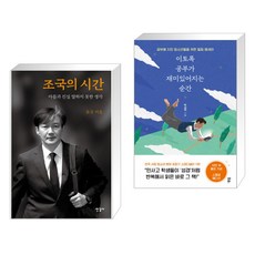이토록공부가재미있다는순간