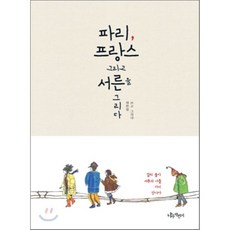 파리에서음악을만나다