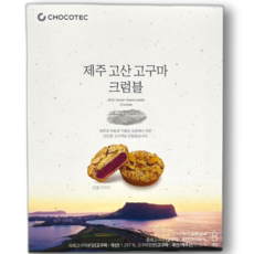 제주 고산 고구마 크럼블 40g x 8개입 제주도 기념품 제주 과자 디저트 제주특산품, 8개