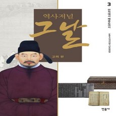 이노플리아 역사저널 그날 고려 편 3 만적에서 배중손까지, One color | One Size@1