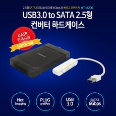 에이치디탑 HT-A200 2.5인치 외장케이스 USB3.0 - hdmediabox