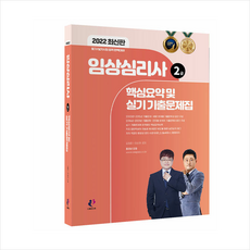 임상심리사2급