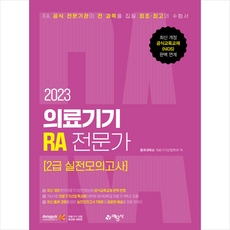 ra2급