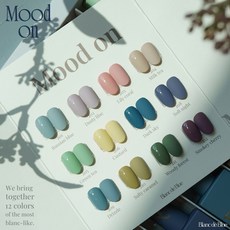 [블랑드블루]무드온 12종세트 컬러젤 가을컬러젤